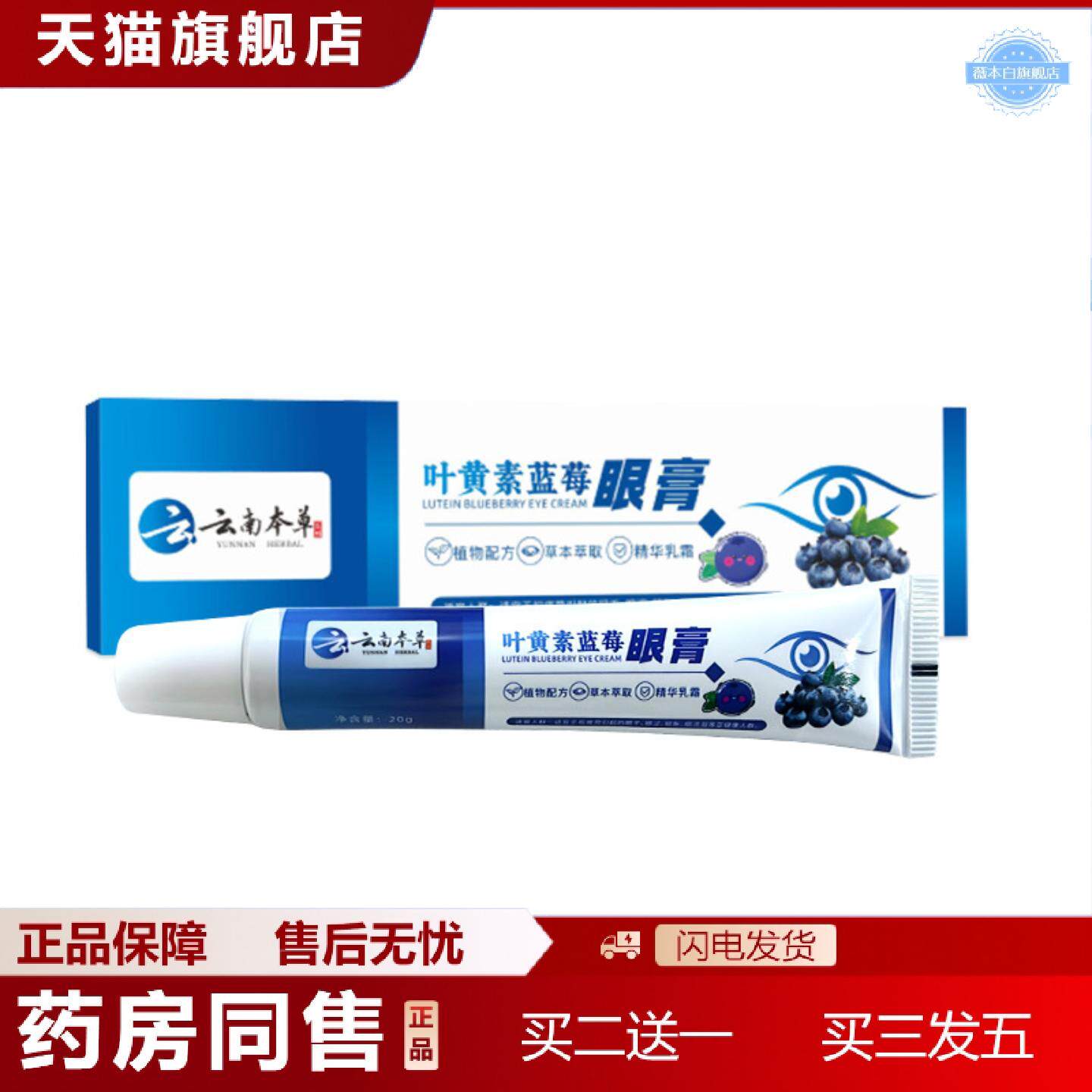 天猫正品云南本草叶黄素蓝莓眼膏艾灸护眼膏眼不适膏润目舒眼膏清