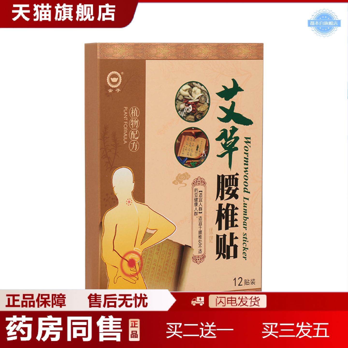 天猫正品艾草腰椎贴发热腰贴温灸贴一贴多用艾灸贴颈椎腰椎贴