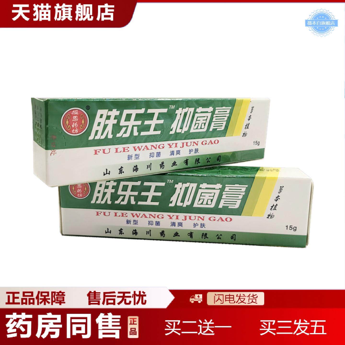 天猫正品肤乐王抑菌膏肤乐王乳膏肤乐王霜剂肤乐王皮肤外用软膏报