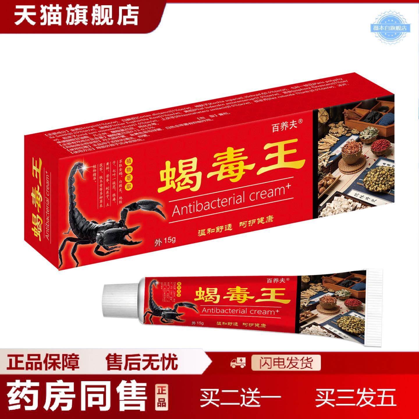 天猫正品新品蝎毒王乳膏百养夫15g一支/400一箱/外用软膏