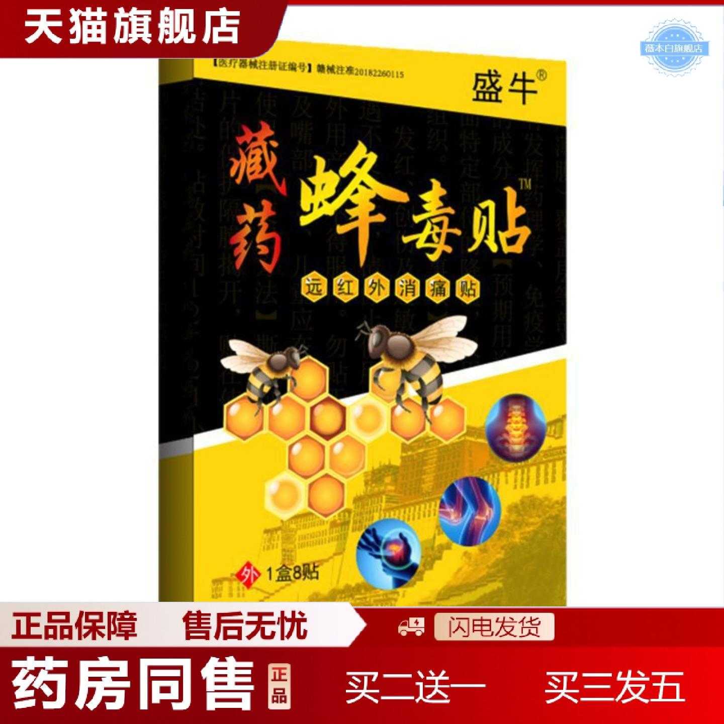 天猫正品膏贴老人用发热膏贴藏蜂毒贴黑膏贴流量盛