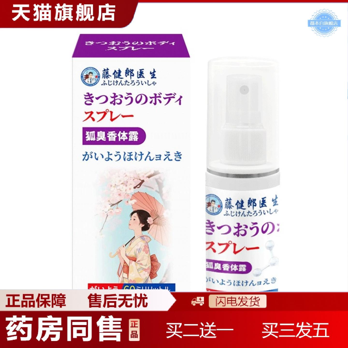 天猫正品狐臭汗香体露狐臭液腋下喷雾除抑味汗臭汗香体露