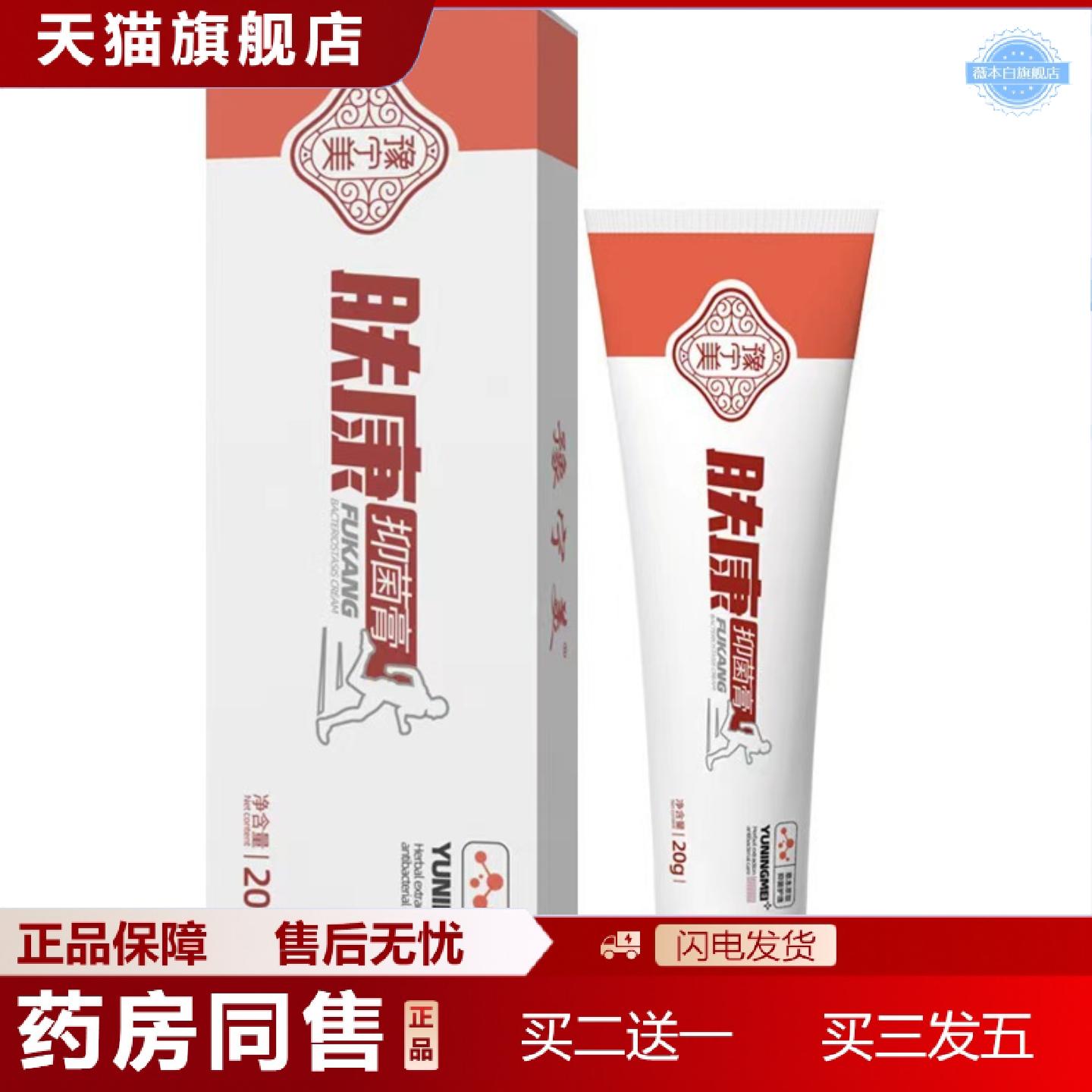 天猫正品豫宁美肤康膏草本护理20克/支