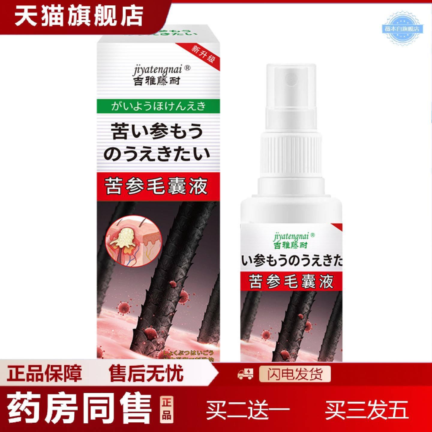 天猫正品吉雅藤耐苦参毛囊液舒缓毛囊皮肤头皮疙瘩外用护理保健膏