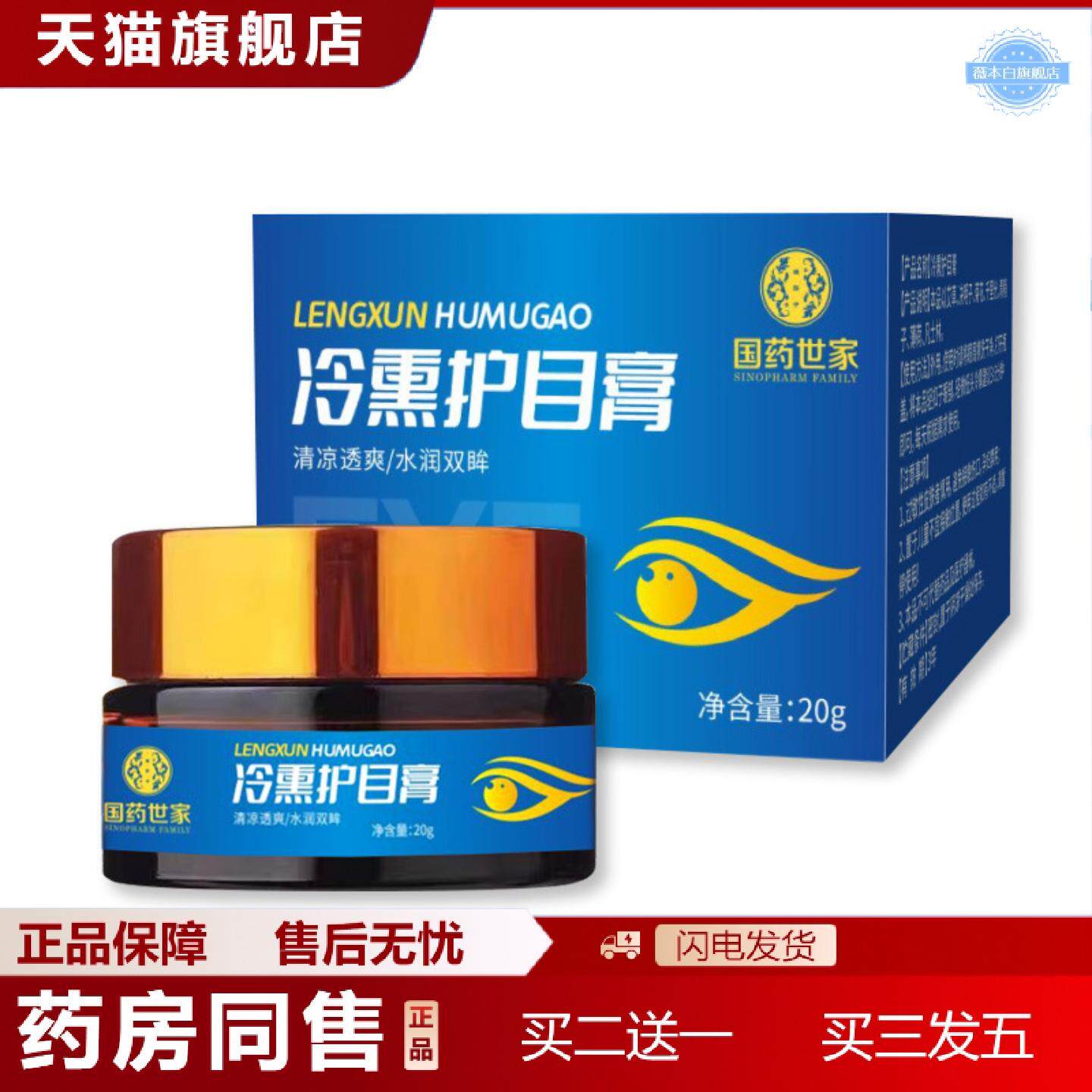 天猫正品冷熏护眼膏眼膏冷熏膏眼部熏蒸眼膏