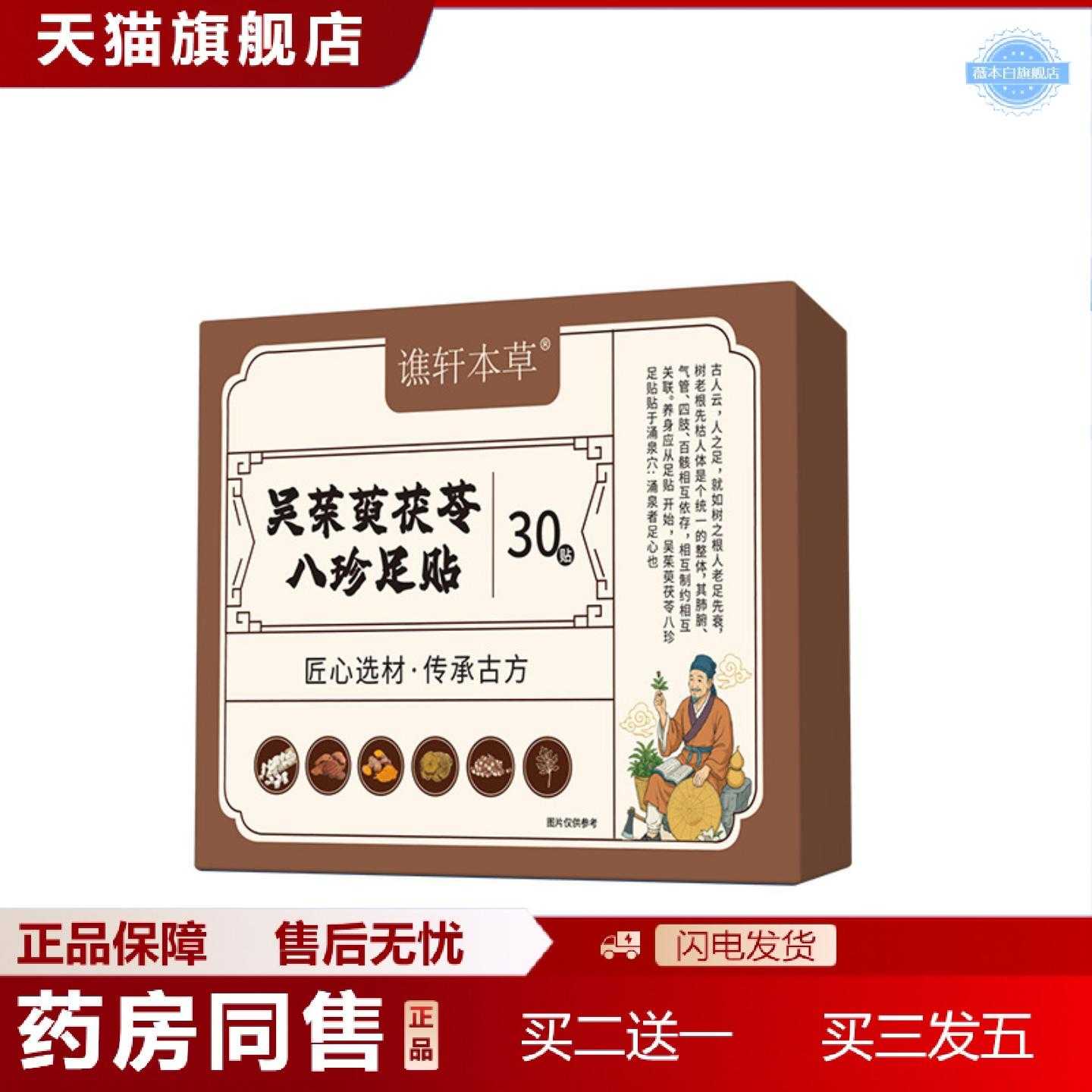 天猫正品吴茱萸足贴草本足底贴睡前养生足部护理贴脚贴