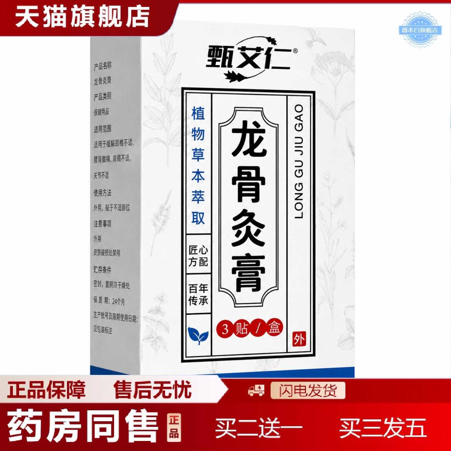 天猫正品龙骨灸膏养脊膏贴加长型弹力布腰背部督脉龙骨灸贴