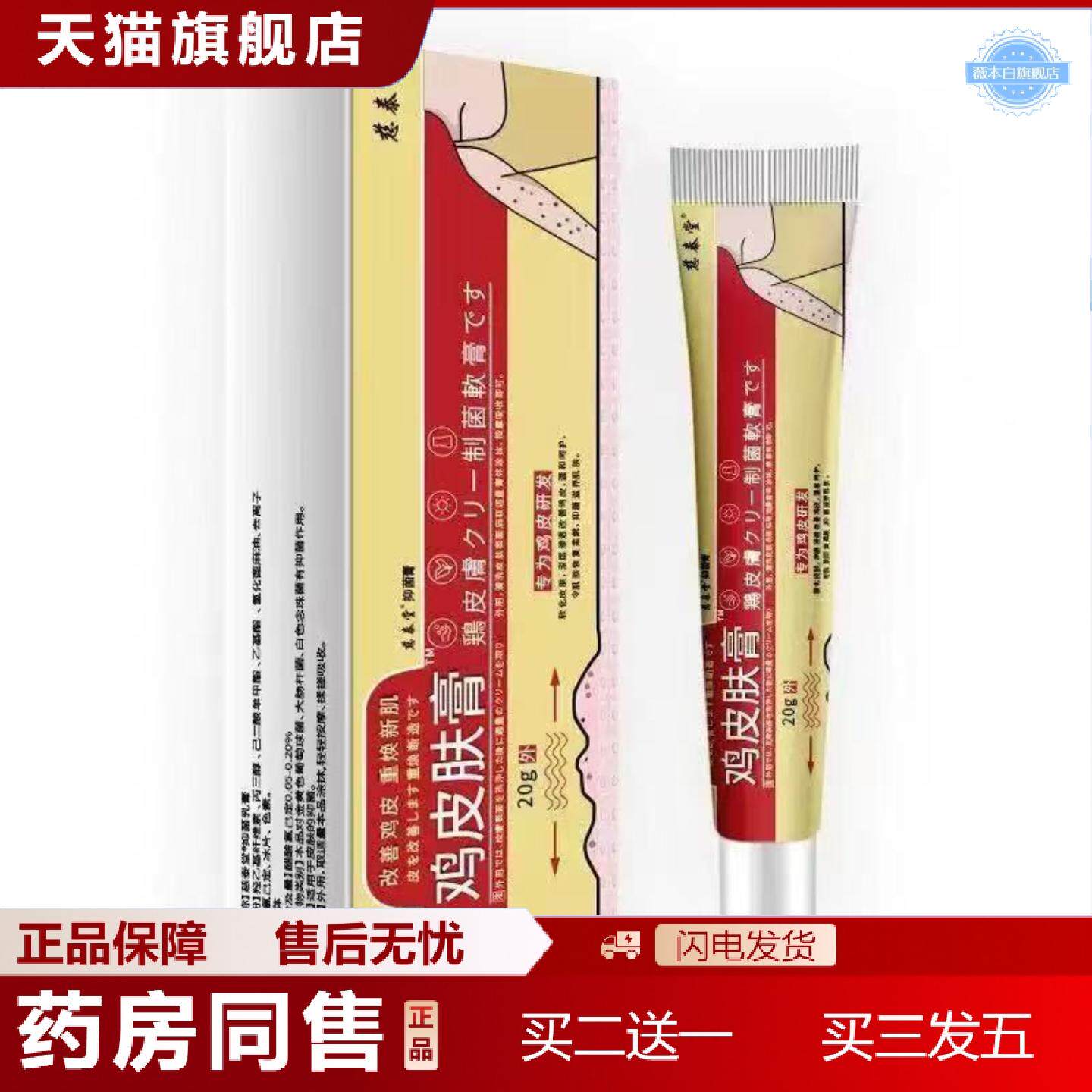 天猫正品鸡皮肤鱼鳞软膏手部腿部膏抑菌皮肤霜干燥角化