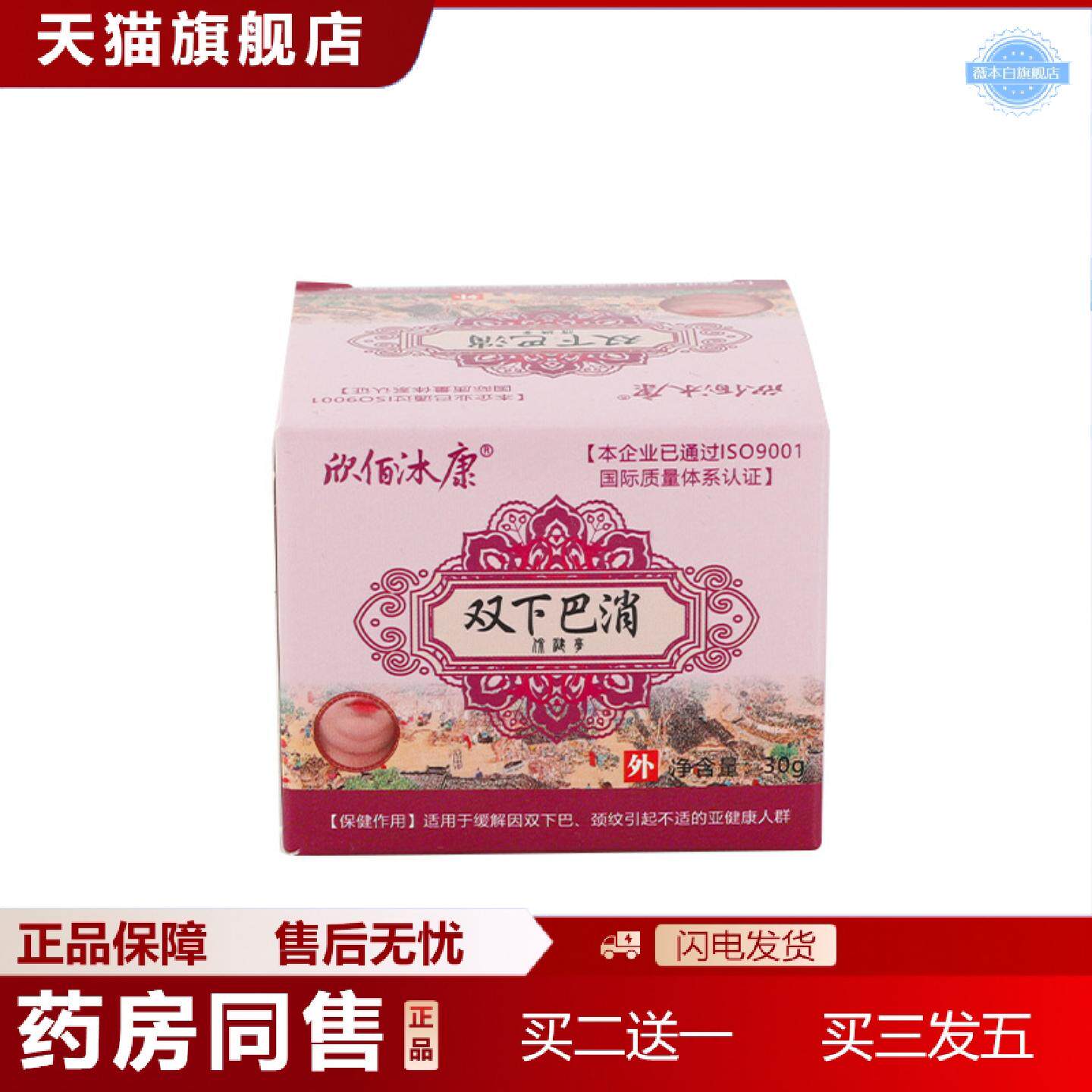 天猫正品欣佰沐康双下巴消保健膏植物精华成分温和双下巴