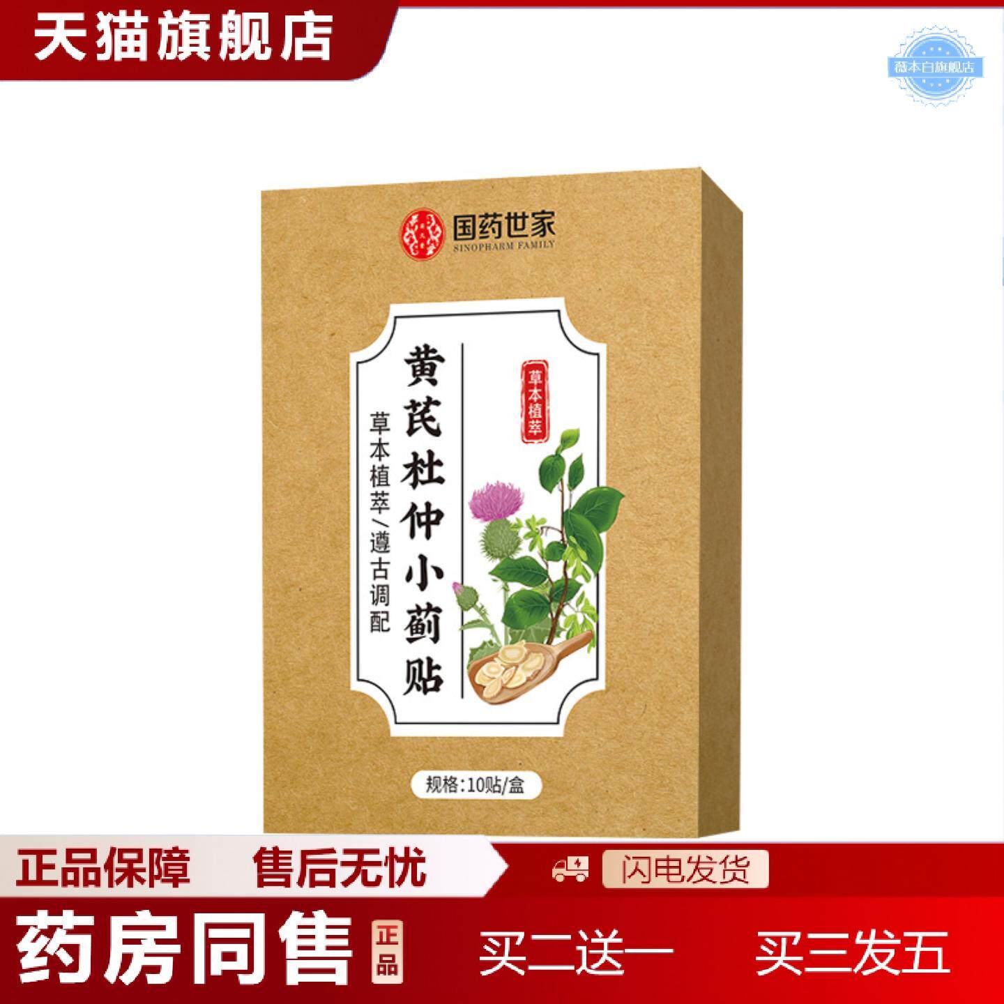 天猫正品国世家黄芪杜仲小蓟贴穴位透骨贴艾草贴艾灸经络贴