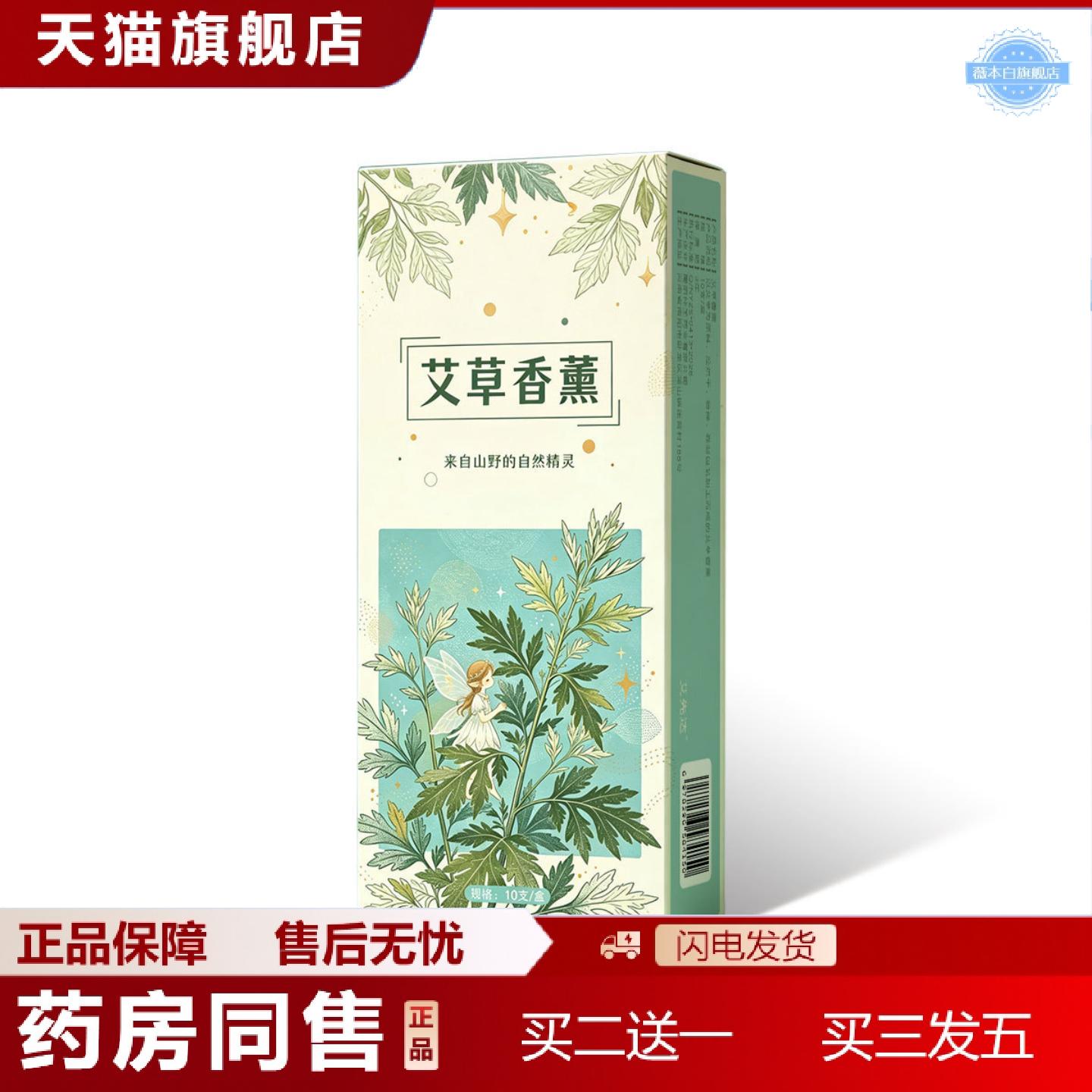天猫正品香熏艾条艾先达家用底座天然室内香薰艾草条底座