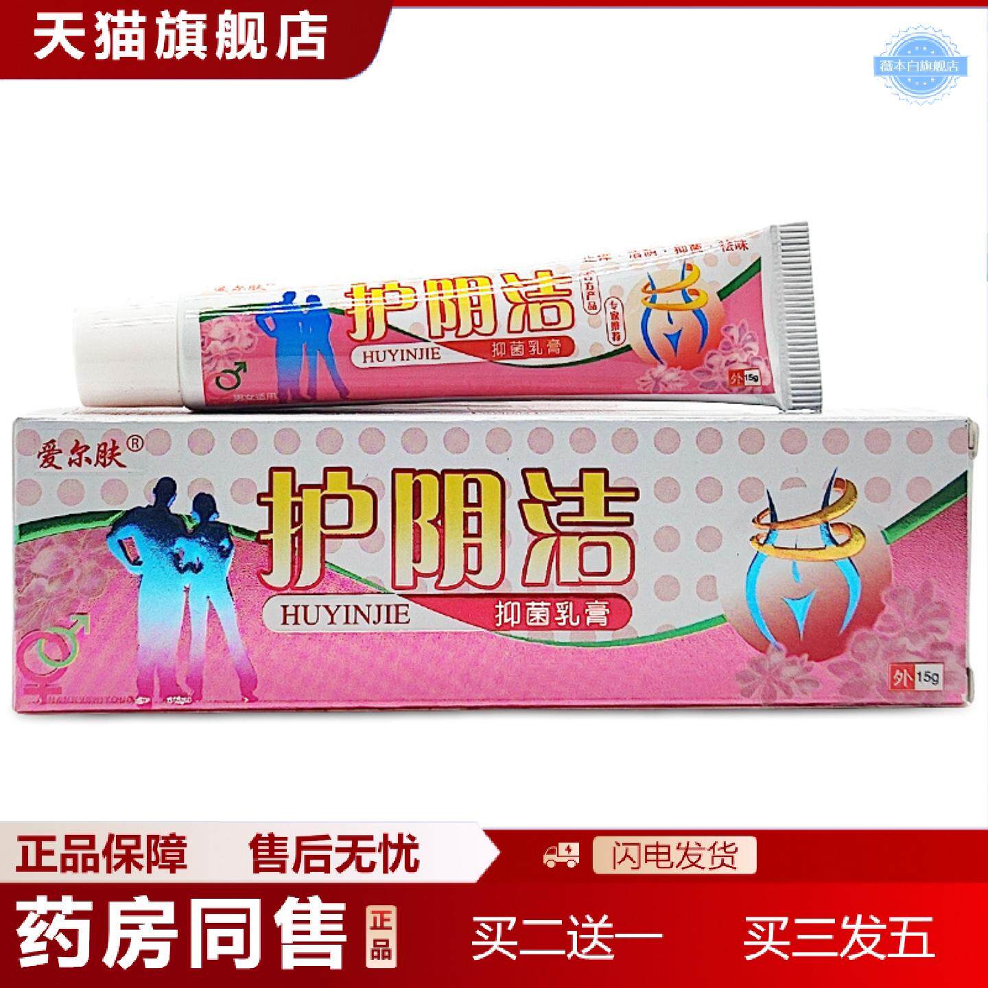 天猫正品爱尔肤护阴洁乳膏15g/支装
