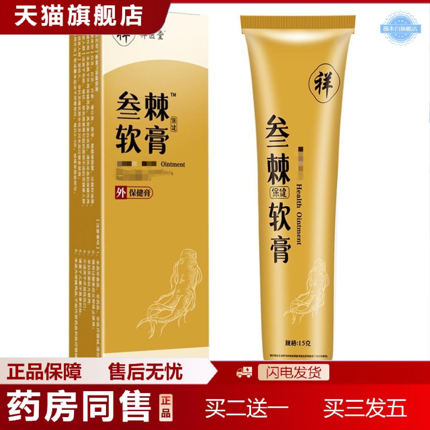 天猫正品祥医堂参棘叁棘软膏乳霜乳膏草本外用晒斑老年斑保健护理
