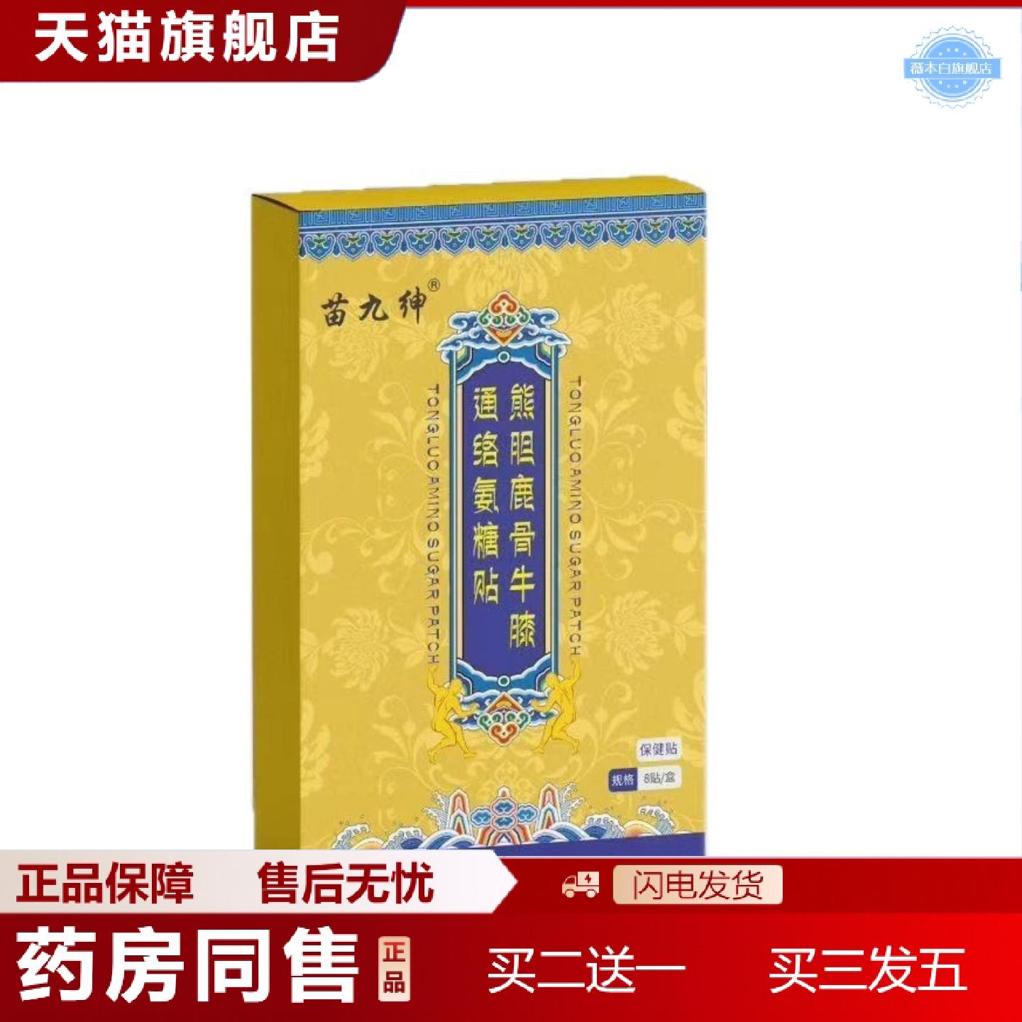 天猫正品牛膝通络氨糖贴损伤专用热敷膝盖痛关节修复