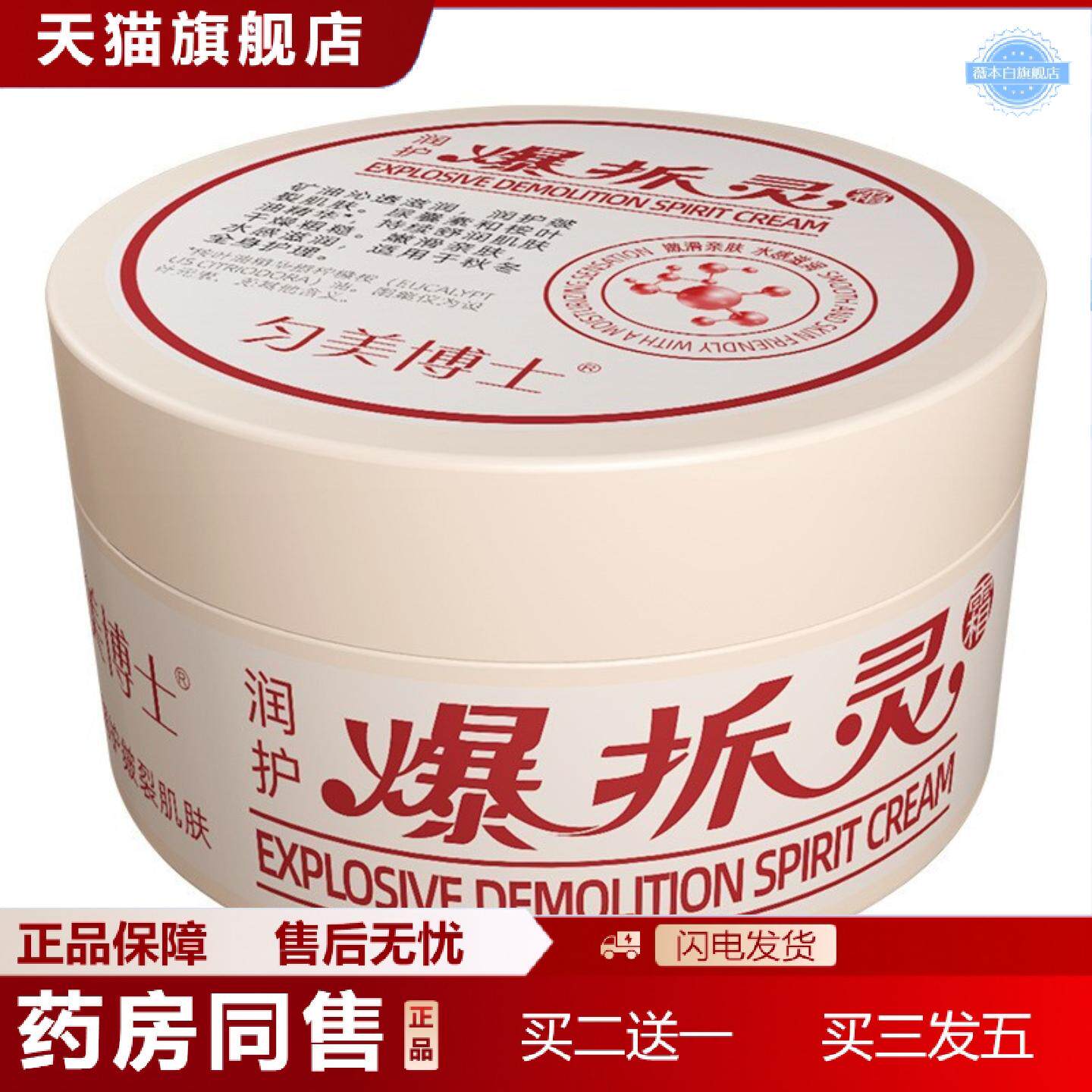天猫正品爆拆灵霜补水保湿滋润肌肤适用肌肤干燥干裂柔润嫩肤爆拆