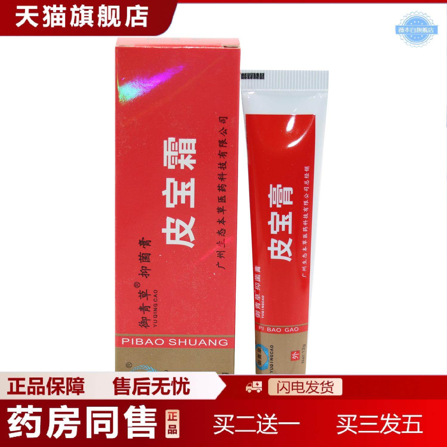 天猫正品御慈皮宝霜软膏12g广州御青草皮宝软膏铍宝霜皮宝粉刺霜