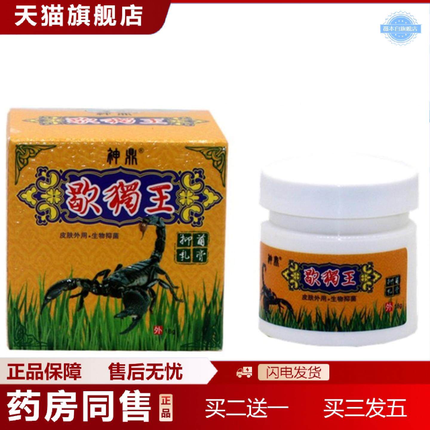天猫正品神鼎蝎毒王苗方乳膏中草本外用软膏歇独王苗方乳膏草本抑