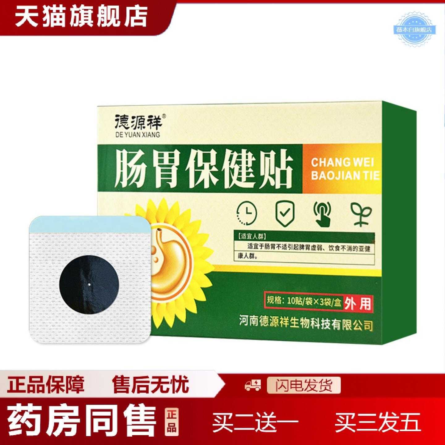 天猫正品肠胃贴脾胃贴缓解肠胃饮食不消脾胃肚脐肠胃贴膏贴