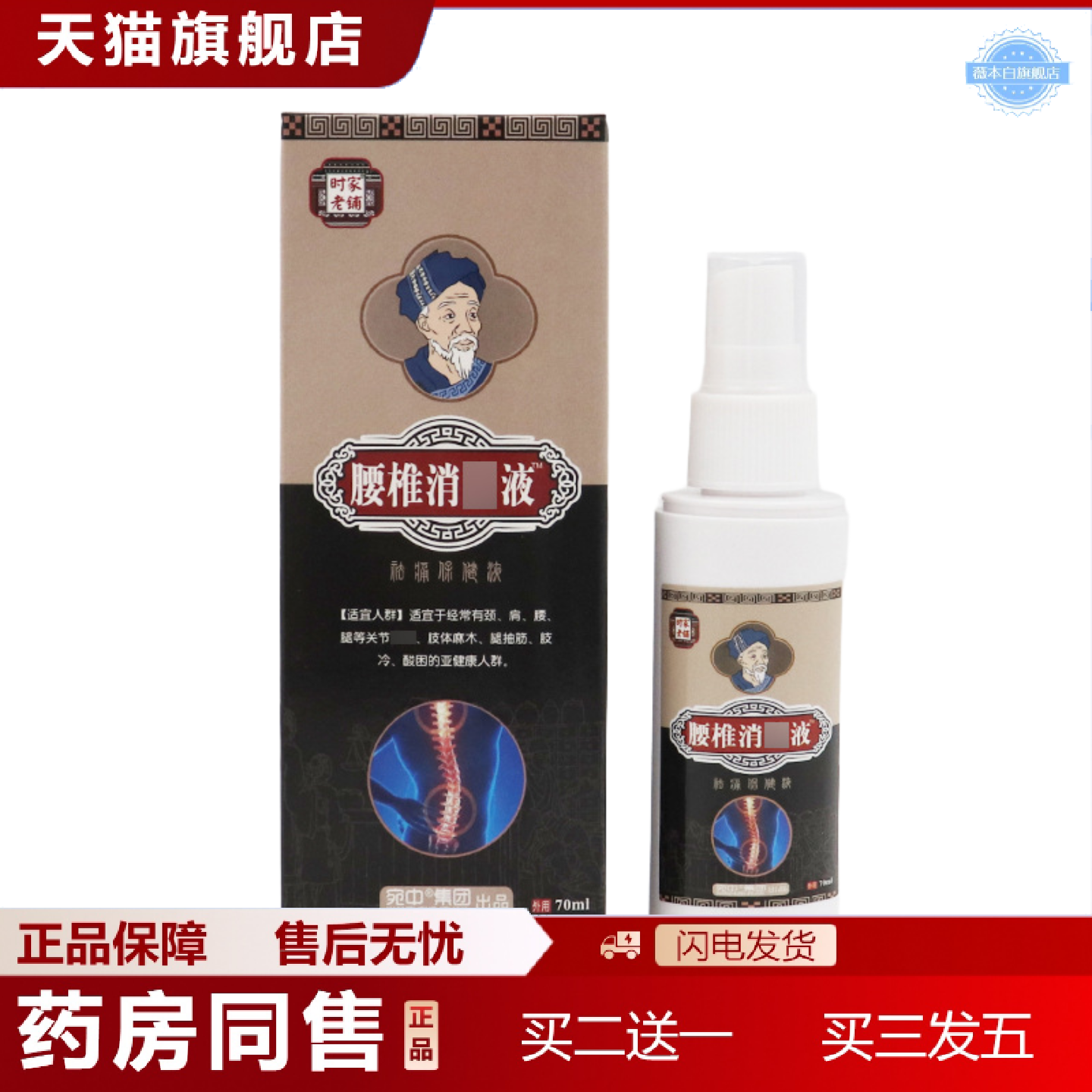 天猫正品腰椎痛喷剂腰椎部位型喷剂腰椎间盘凸出疼痛腰酸腰疼痛扭