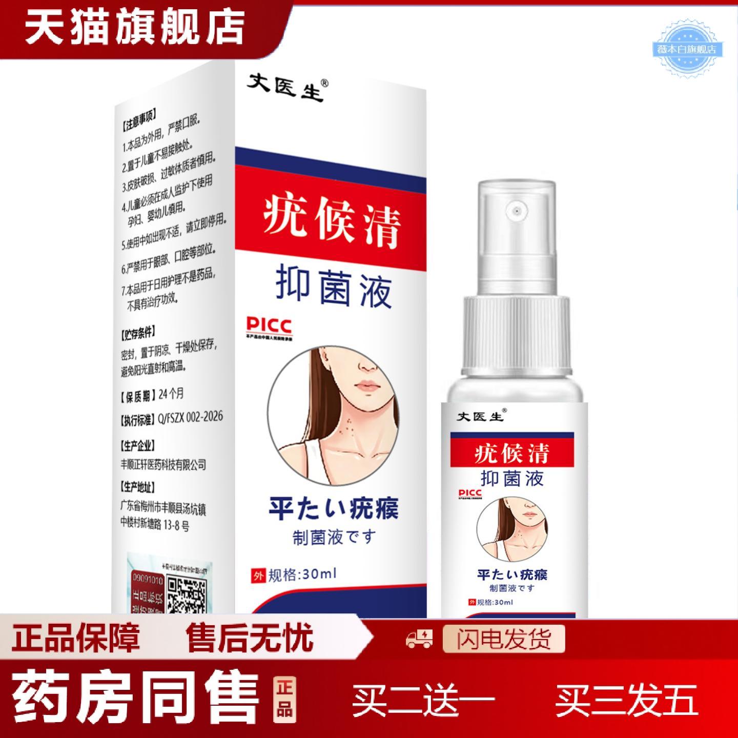天猫正品鹫医堂优候清抑菌液/30ml