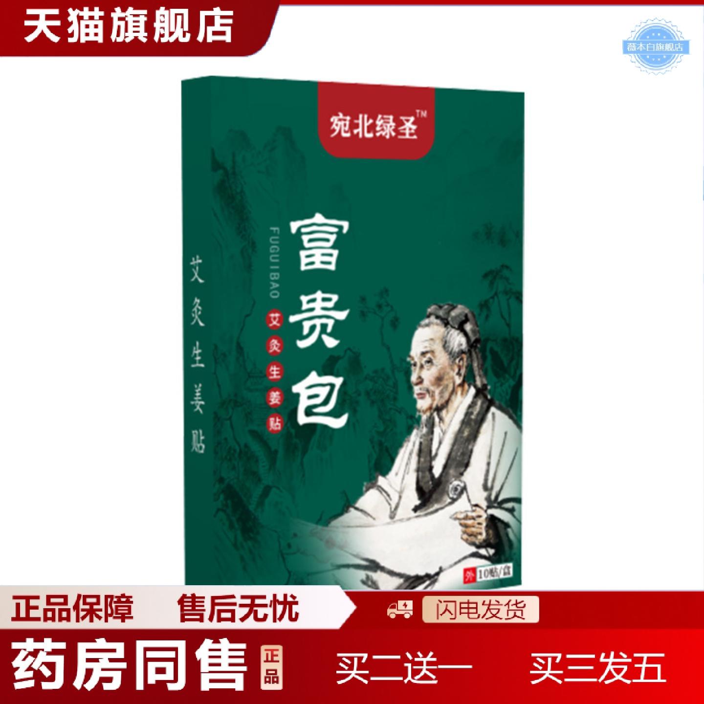 天猫正品宛北绿圣富贵包艾灸生姜贴颈椎腰椎艾草发热方块膏贴