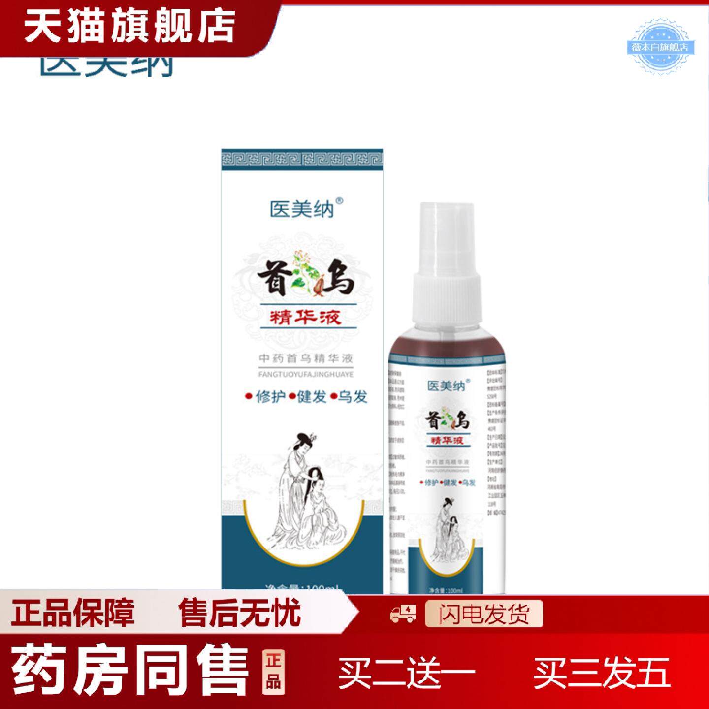 天猫正品头发首乌精华液发际线密发健发增长头发植物精华喷雾液
