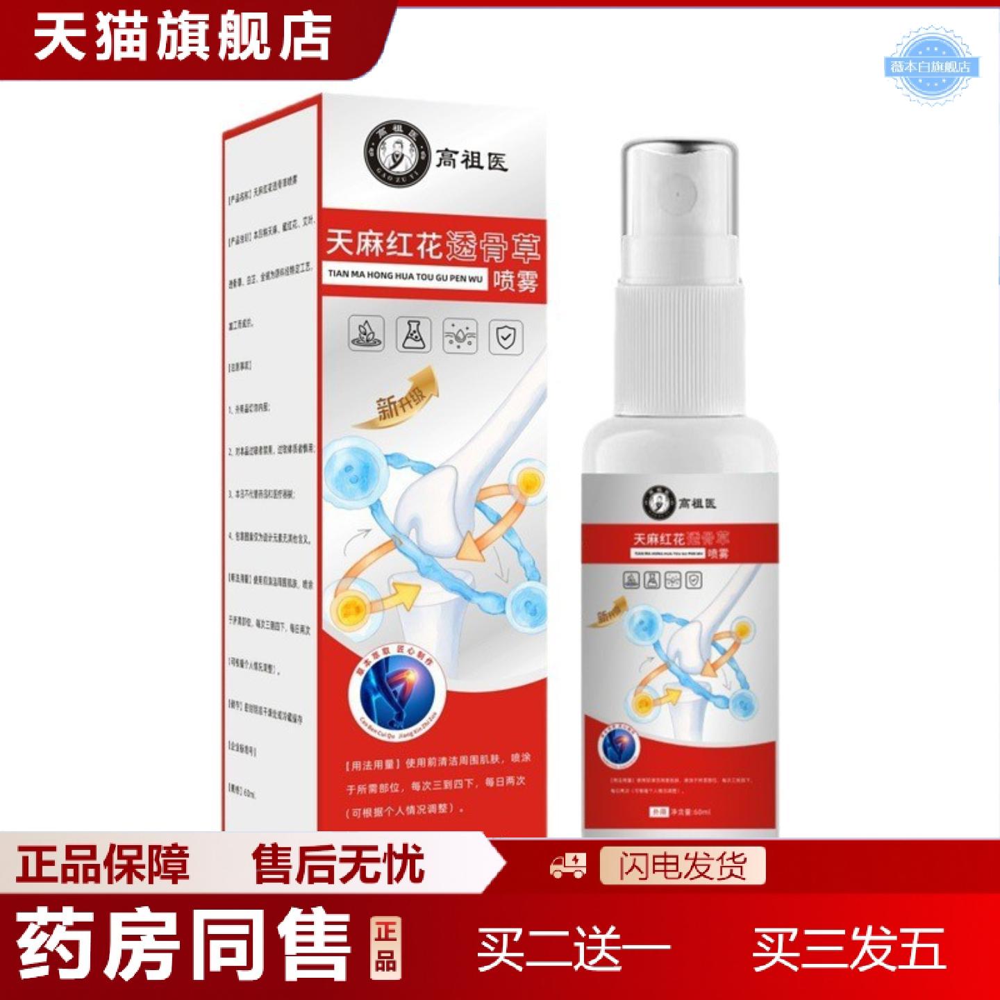 天猫正品舒缓肩颈腰腿草本植萃外用喷剂缓解天麻红花透骨喷雾