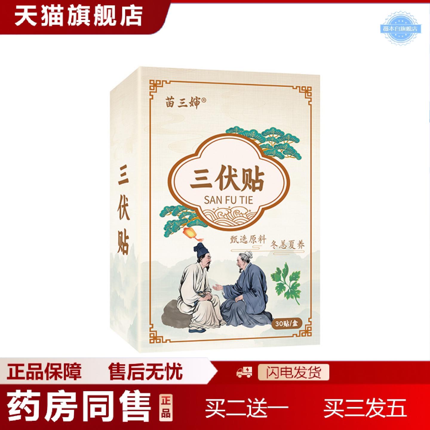 天猫正品苗三婶扶阳益气脾胃调理贴三伏贴穴位压力刺激贴艾灸贴膏
