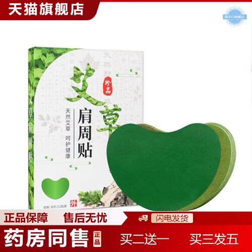 天猫正品艾草肩周贴颈椎贴腰椎贴膝盖帖热敷贴艾灸贴