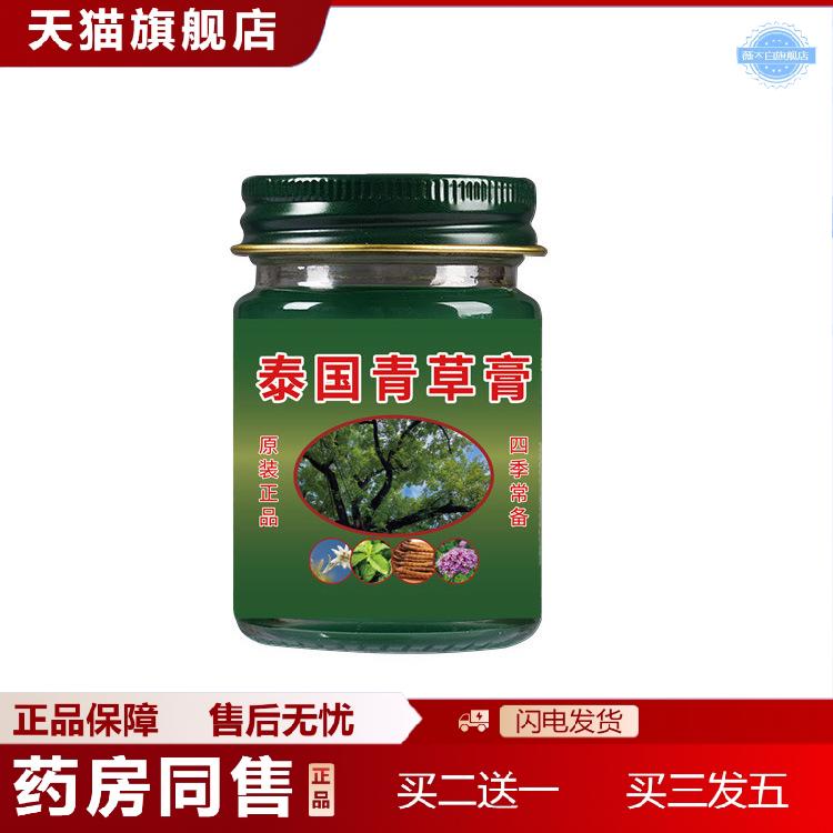 泰国青草膏蚊虫叮咬痒不适四季可用户外家居常备清凉薄荷痒不