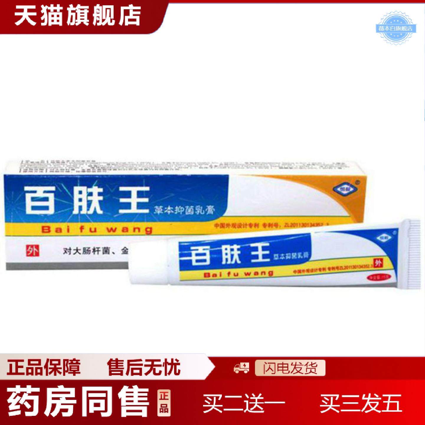 天猫正品当天恒毅百肤王草本乳膏皮肤外用软膏