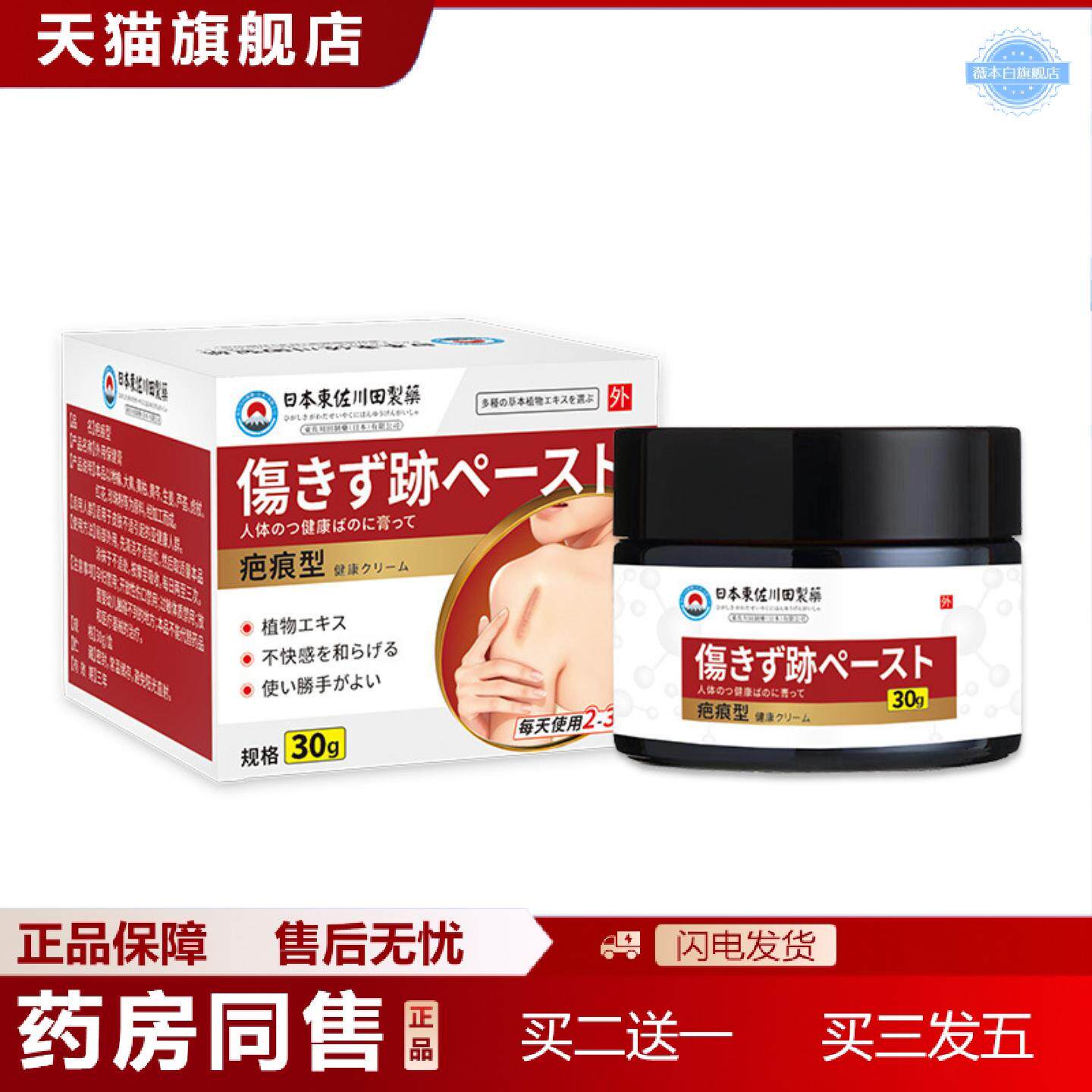 天猫正品东佐川田疤痕膏增生保健膏修复凸起疤疙瘩刨腹产凹凸疤痕