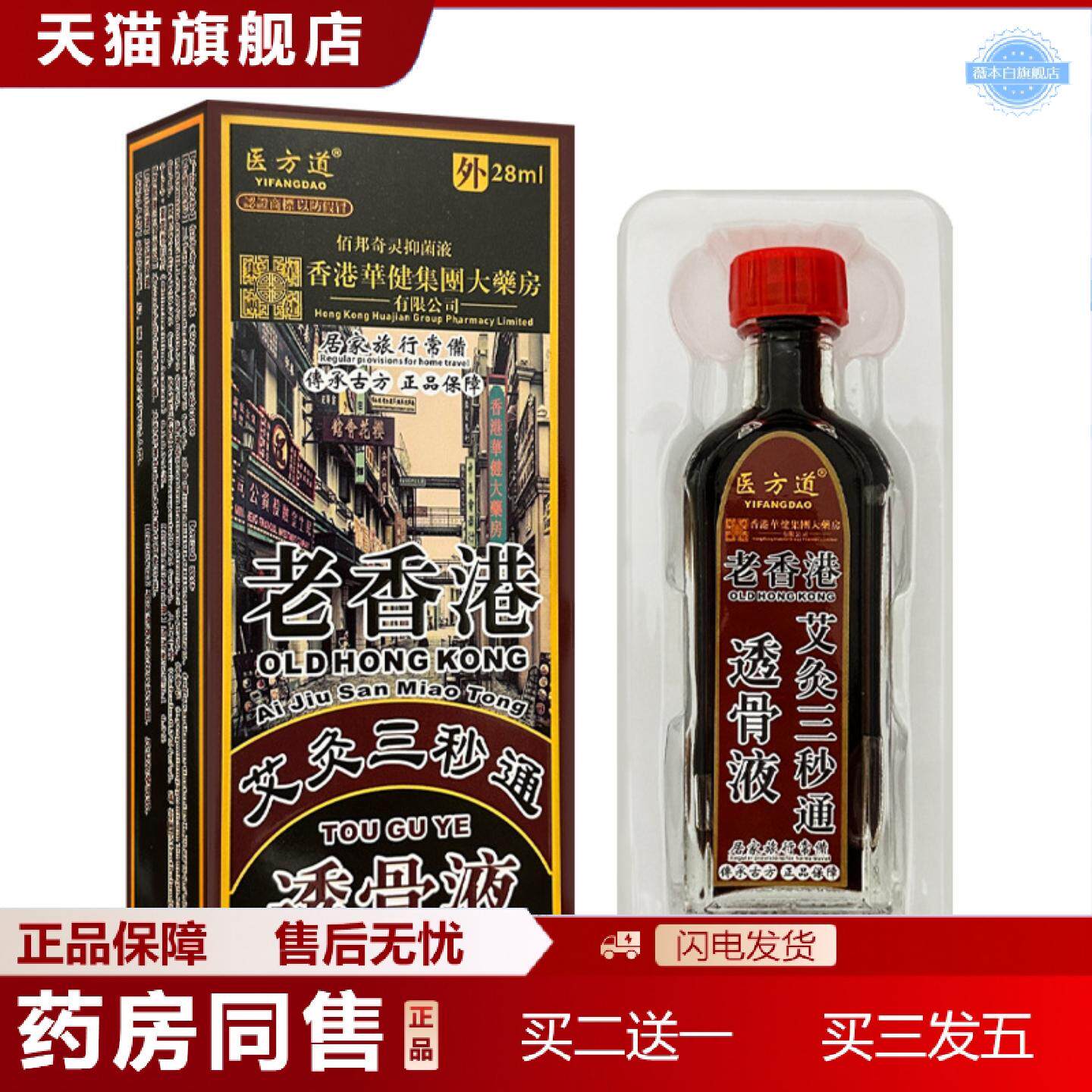 天猫正品医方道老香港艾灸三秒通发热精油按摩疏通筋络秒破火机化