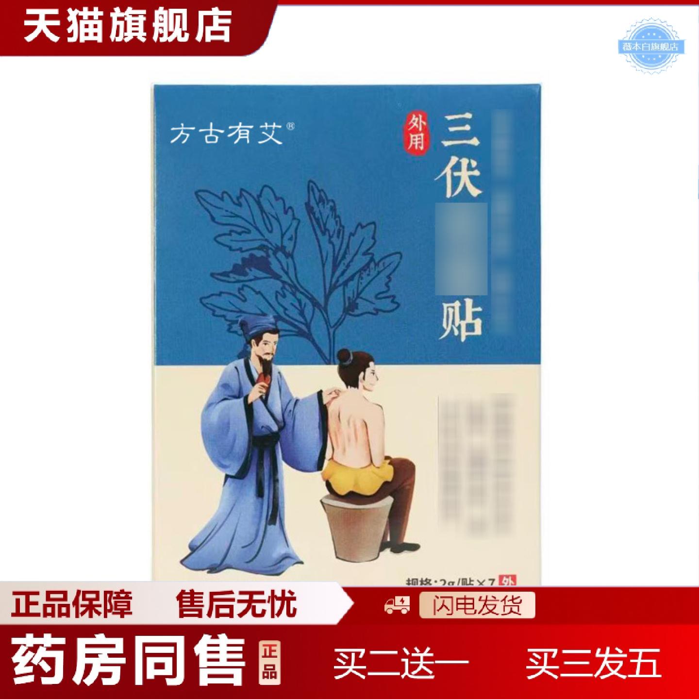 天猫正品方古有艾三伏贴家用艾草艾灸热敷热敷贴