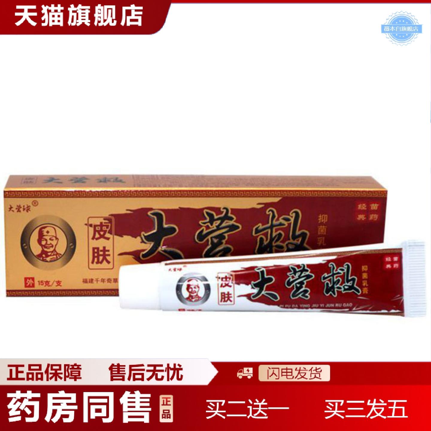天猫正品当天大营救乳膏草本乳膏皮肤外用软膏