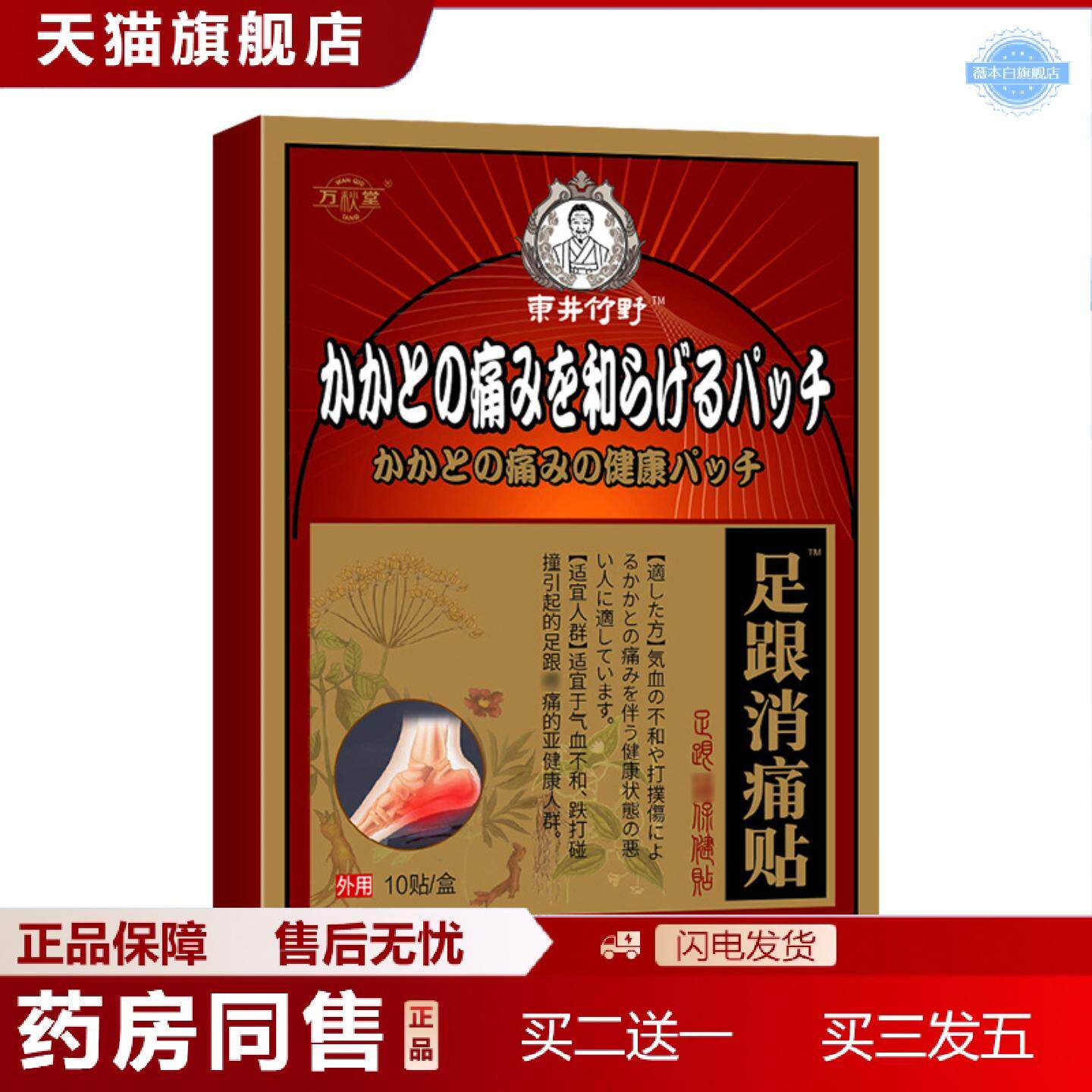 天猫正品足跟贴脚后跟销痛贴足底贴跟腱足跟骨痛贴脚踝关节艾灸腱