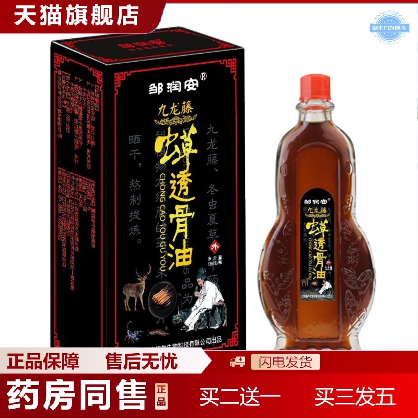 天猫正品邹润安虫草透骨油18ml发热关节骨痛按摩精油
