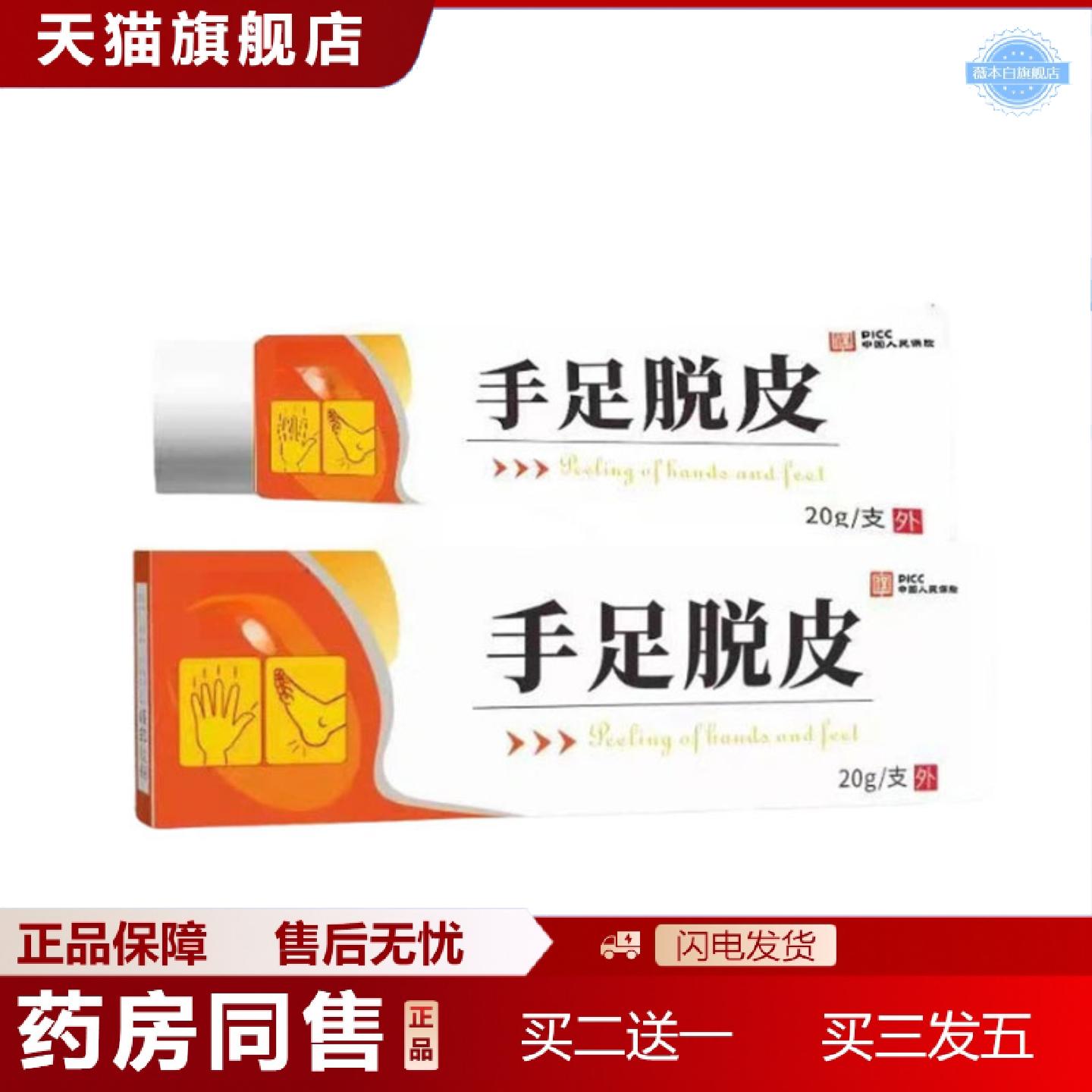 天猫正品手足脱皮膏皮肤滋润外用抑菌痒脚干裂气软膏足霜