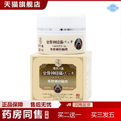 天猫正品坐骨痛膏腰间盘贴膏痛腰椎膨出腰痛贴腰痛贴膏肩膀痛膏