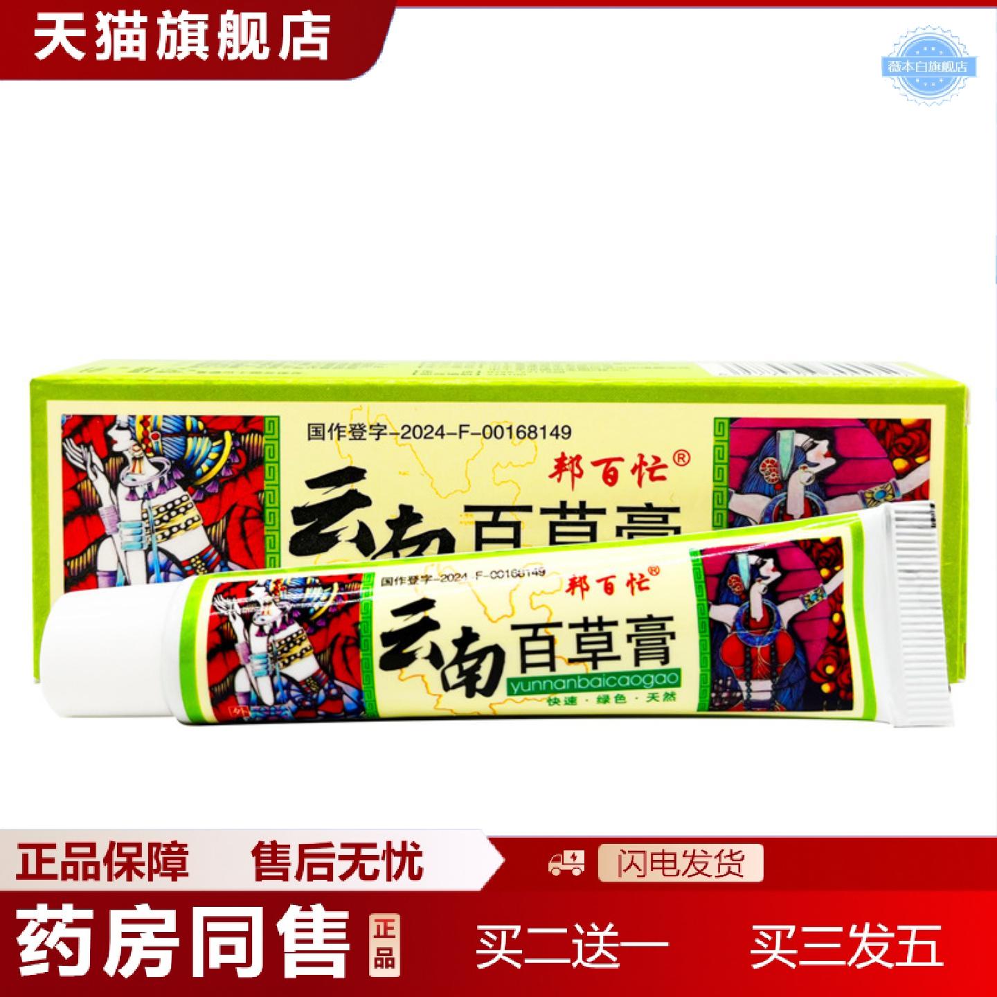 天猫正品邦百忙云南百草膏草本乳膏皮肤干燥痒云南百草宁软膏外用
