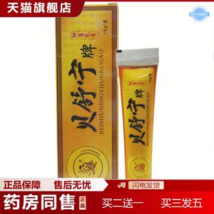 天猫正品贝舒宁牌草本抑菌乳膏软膏15g支/外用可详谈