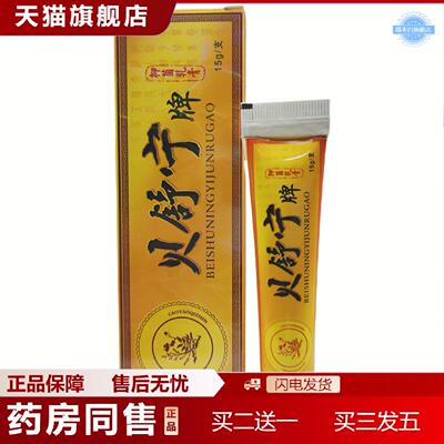天猫正品贝舒宁牌草本抑菌乳膏软膏15g支/外用可详谈
