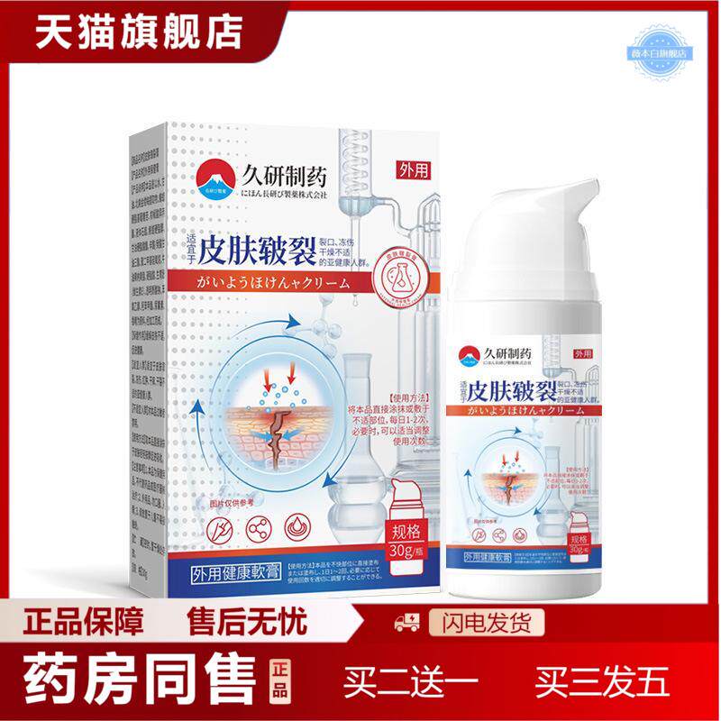 久研制手足脚跟脚后跟干裂修复霜起硬皮足跟开裂专脚裂脱皮修复