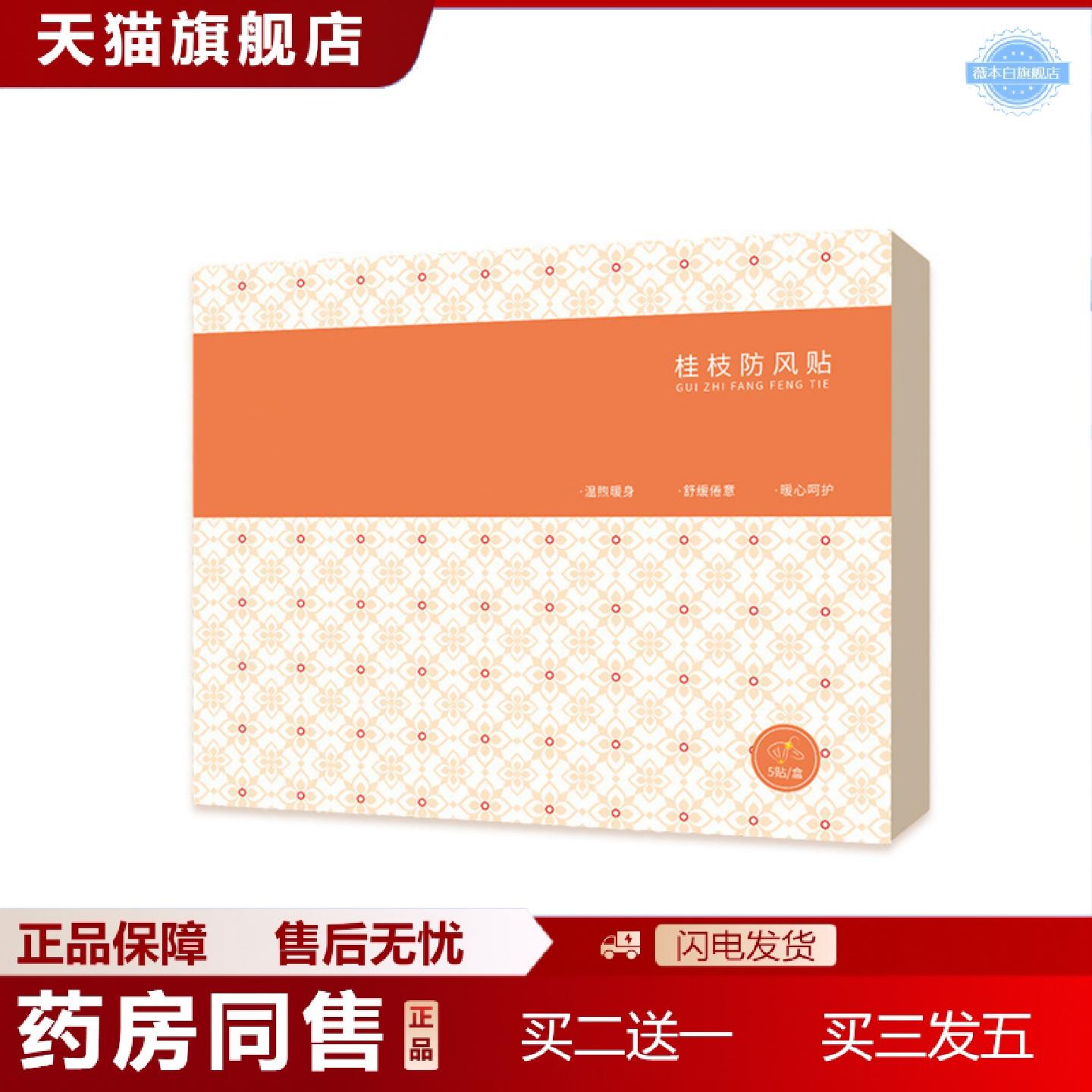 天猫正品艾草桂枝风贴生姜热敷艾灸贴艾草穴位贴温灸贴