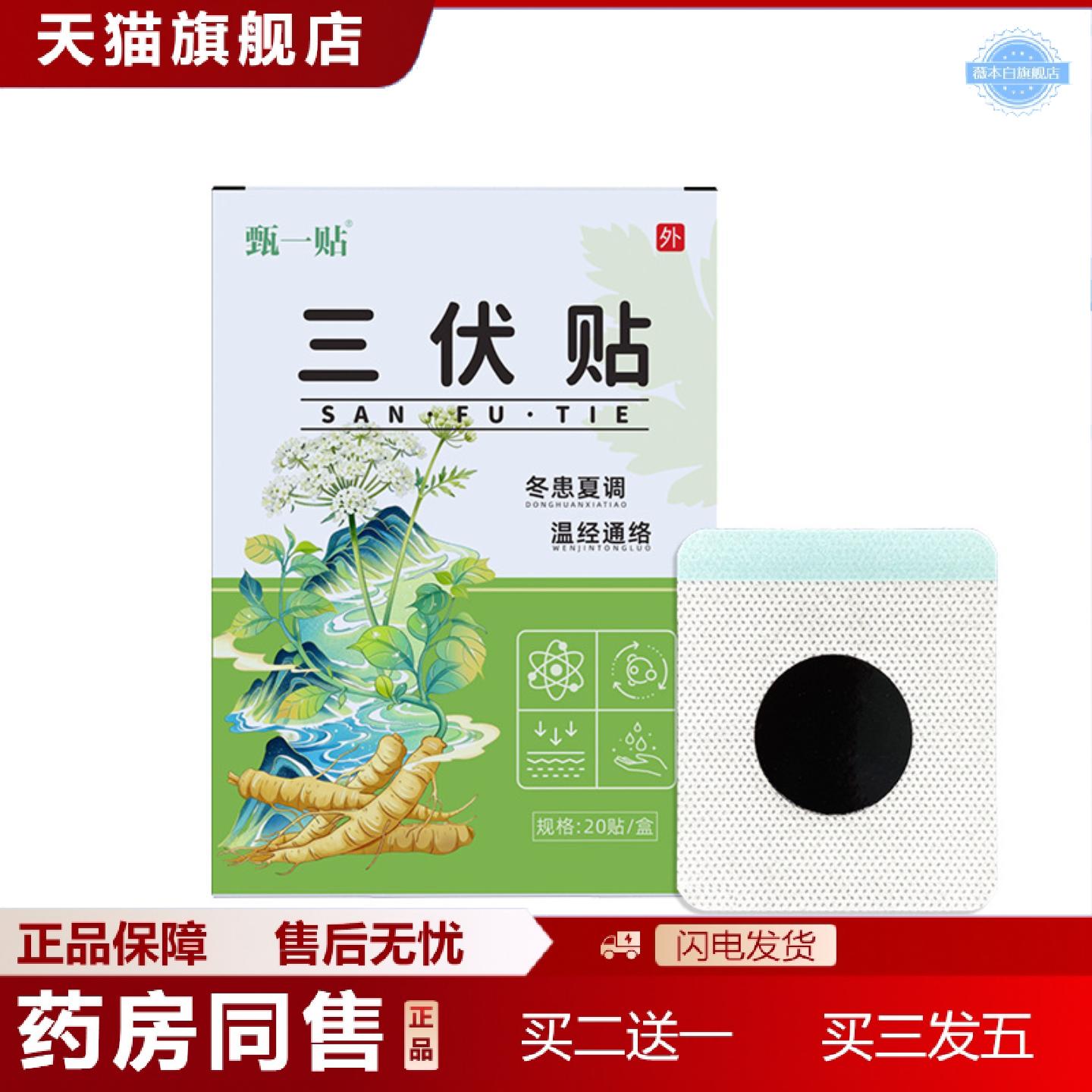 天猫正品三伏贴冬病夏治艾灸贴草本穴位敷贴