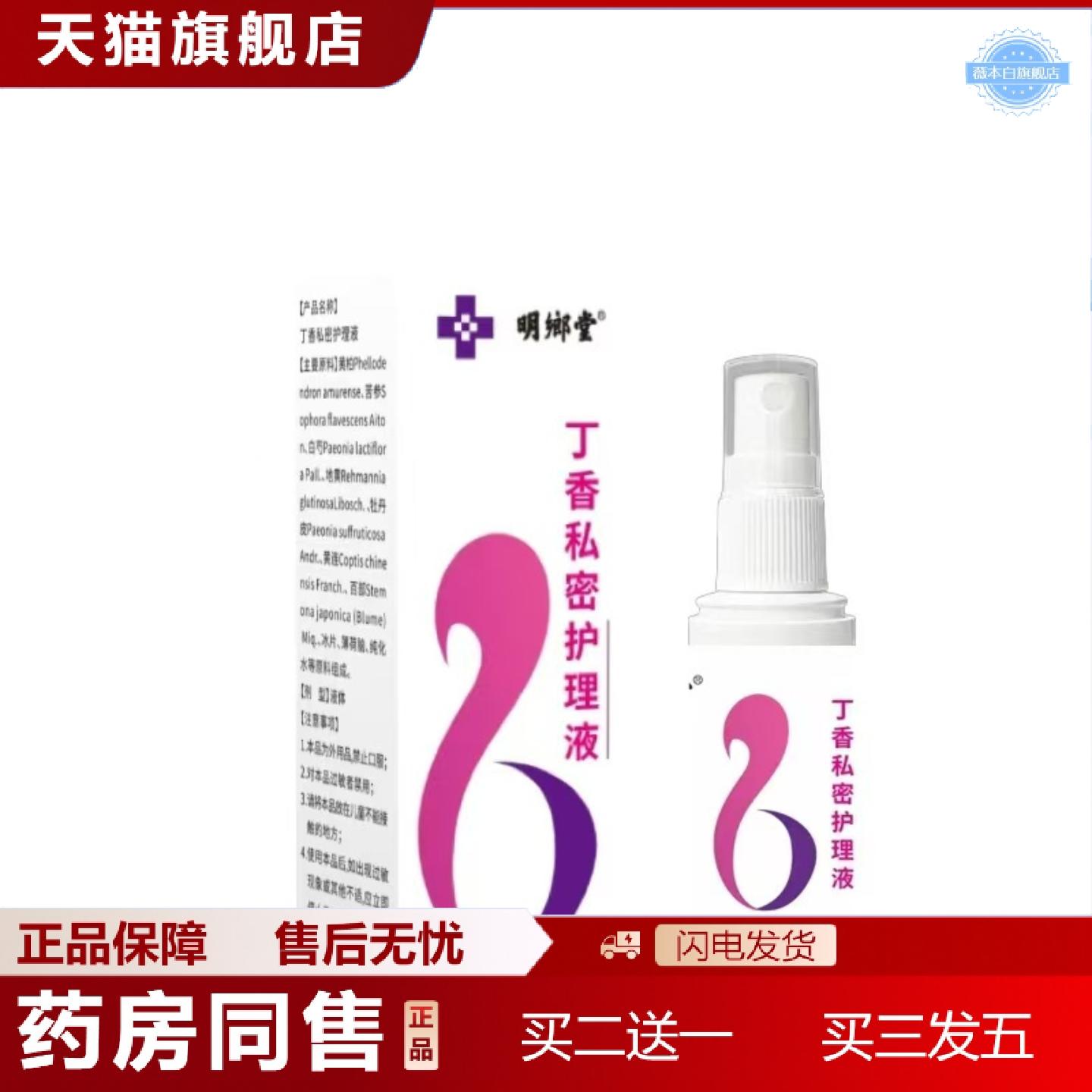 天猫正品丁香私密护理液清洁温和异味洗护女性私护护理
