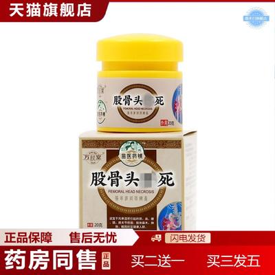 天猫正品股骨头膏坐骨消痛膏腰椎颈椎膏肩周股骨关节韧带贴膏