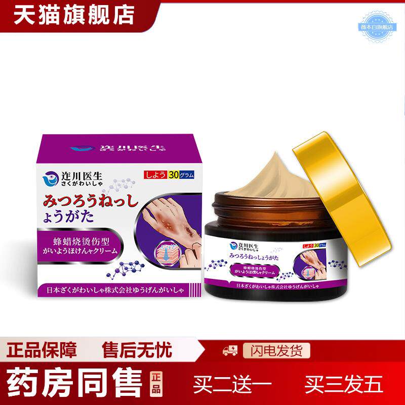 迮川医生蜂蜡烧烫伤膏湿润烧皮肤烧伤蒸汽烫伤保护非贴外用不留疤