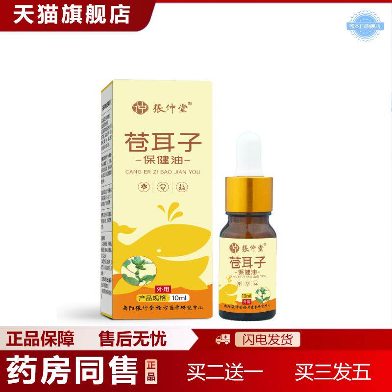 苍耳子鼻油鼻窦液鼻干鼻塞鼻通保健油鼻舒精油保健液苍耳子油