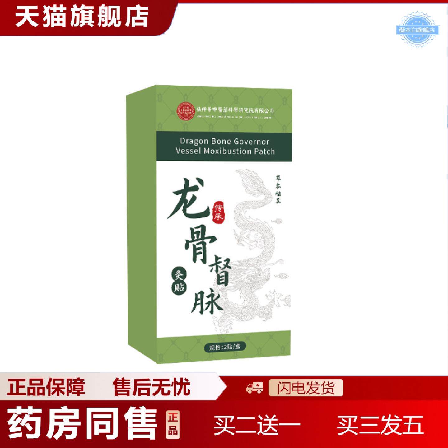 天猫正品龙骨督脉贴艾草贴透骨贴艾灸贴背部脊椎龙骨贴加长加大壮